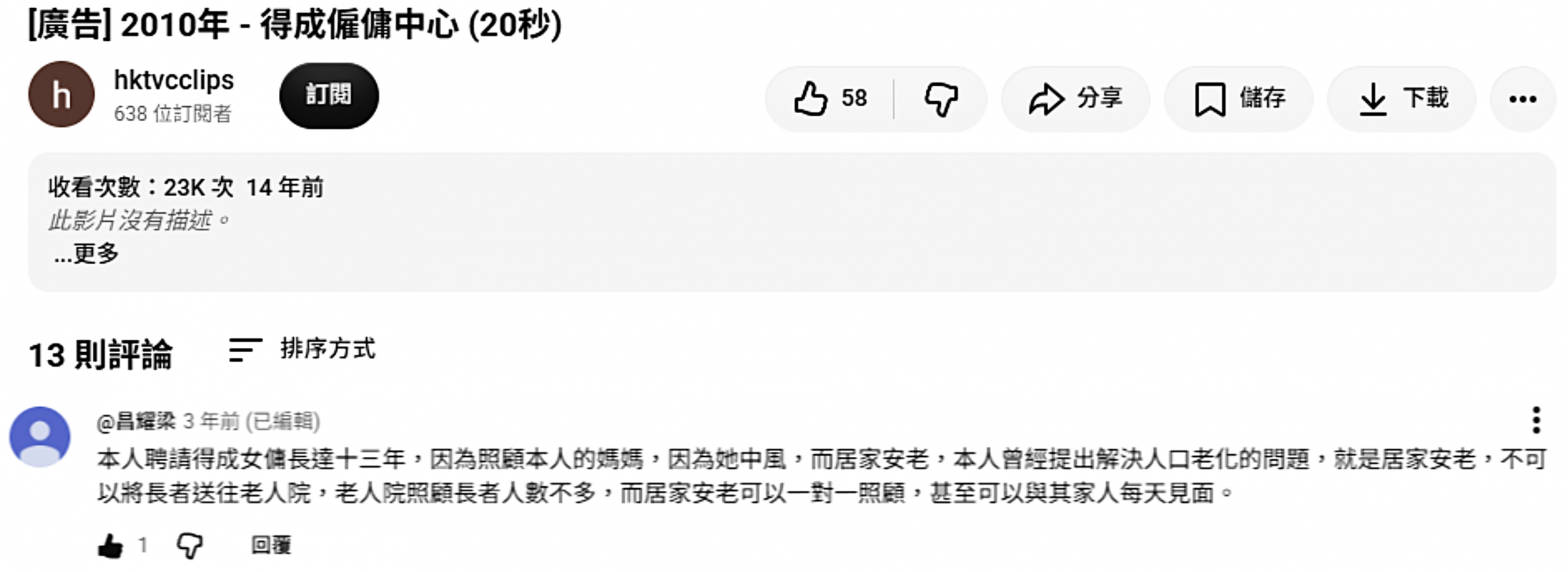 得成僱傭廣告 德成女傭 得成僱傭 安心聘用 得成女傭 融入家中
